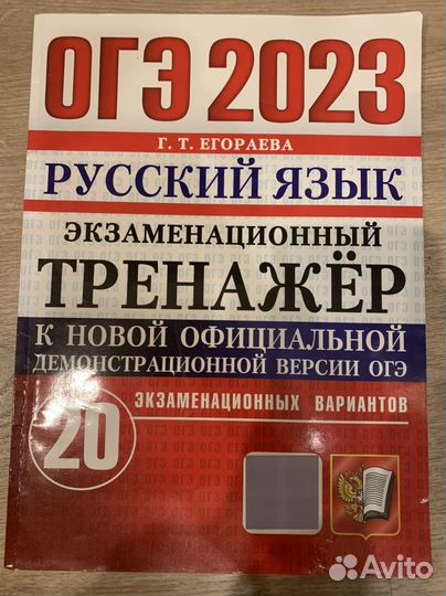 Огэ русский язык 2023