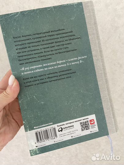 Борис Акунин Русский в Англии