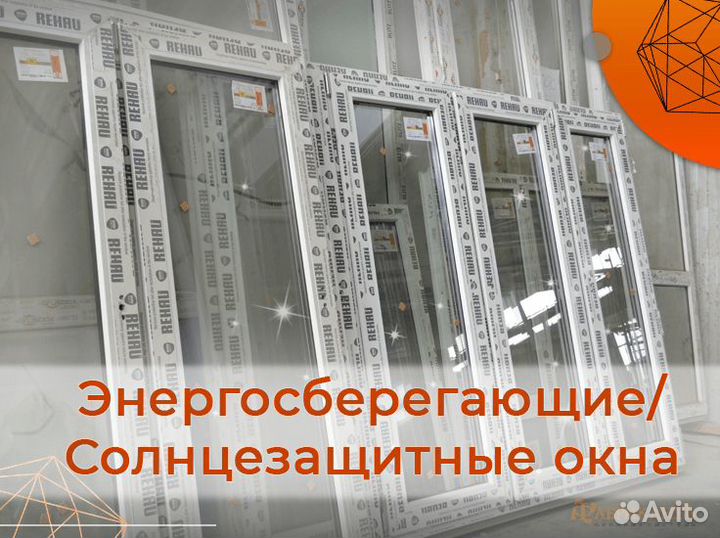 Энергосберегающие и Солнцезащитные окна
