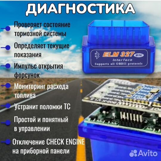 Автосканер ELM327