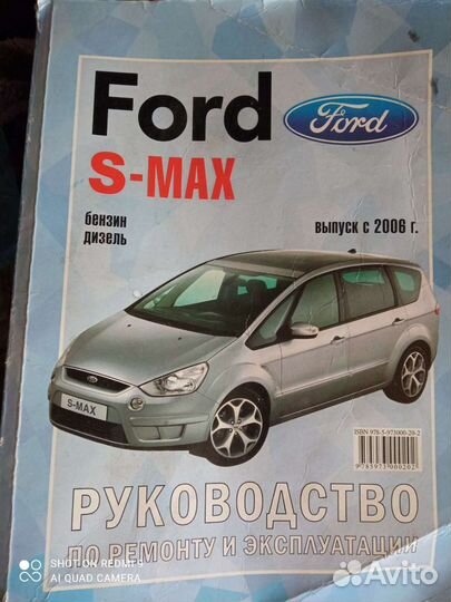 Руководство по эксплуатации Форд S Max