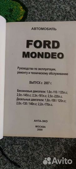 Руководство по эксплуатации Ford