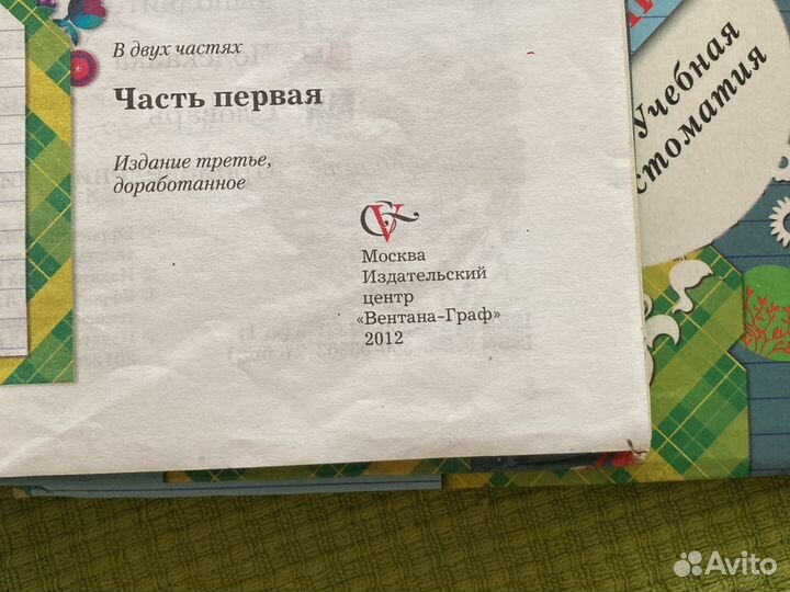 Хрестоматия литературное чтение третий класс Ефрос