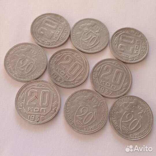 Монеты 20 копеек СССР 1931 - 1957г
