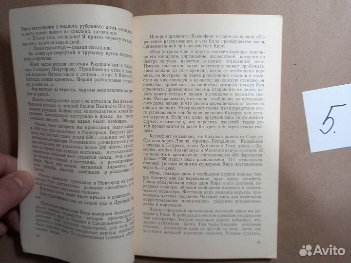 Почта спешит к людям Соркин Ефрем Борисович