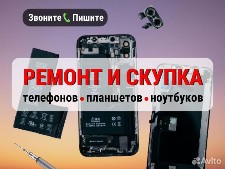 Ремонт телефонов Скупка телефонов