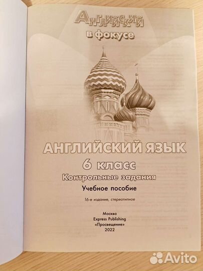 Test booklet. Контрольные задания. 6 класс. Англ