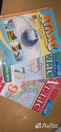 Атласы по географии