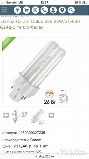 Лампа Osram Dulux D/E 26W/31-830 G24q-3