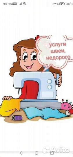 Швея