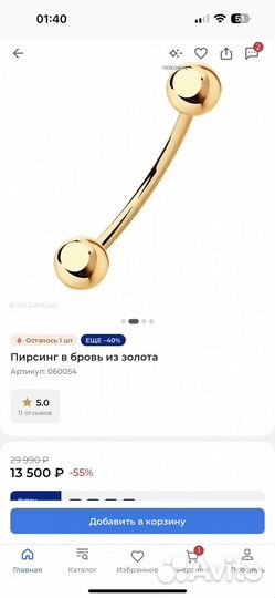 Пирсинг в бровь золото
