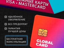 Зарубежная банковская карта Visa/MasterCard