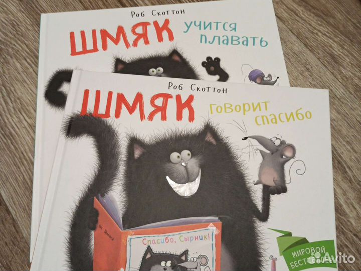 Книги котенок шмяк