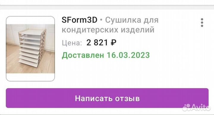 Сушилка для зефира и других кондитерских изделий