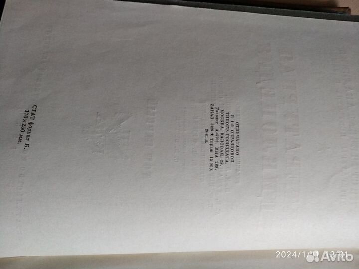 Литературная энциклопедия 1930 года 1-3 тома