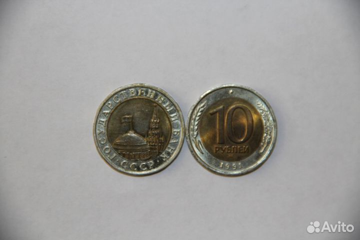 Продам биметалические монеты РФ (перестройка)