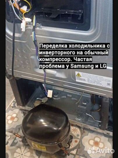 Ремонт холодильников