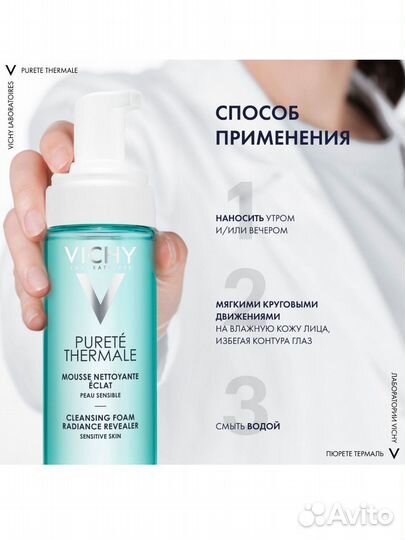 Vichy Purete Thermale Очищающая пенка 150 мл