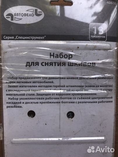 Набор для снятия шкивов новый