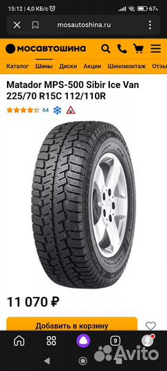 Резина Matador mps-500 Sibir ice van 225/70 r15c