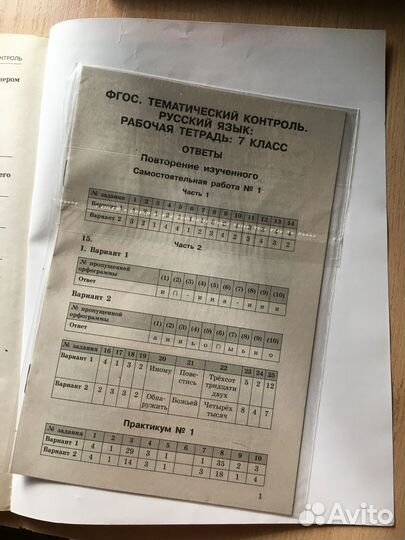 Русский язык. Тематический контроль. 7 класс