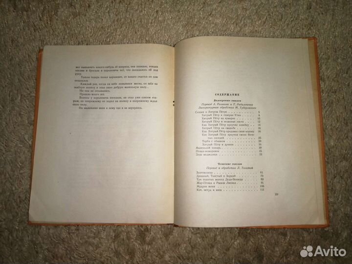 Славянские сказки 1956г