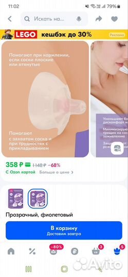 Накладки на соски при проблемах с кормлением