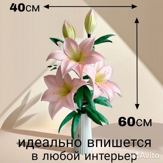 Интерьерный светильник Букет лилий