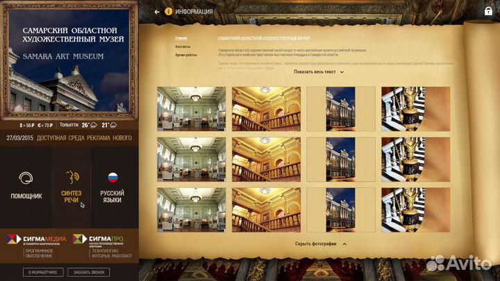 Программа Музейный гид