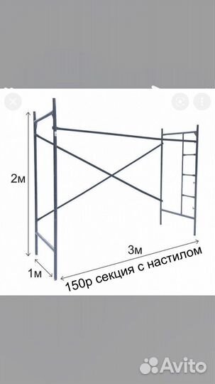 Аренда Вышки тур