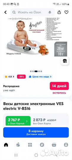 Весы детские