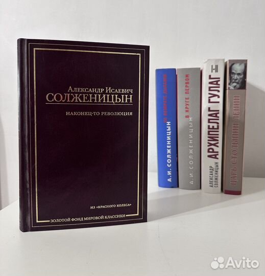 Книги Солженицын