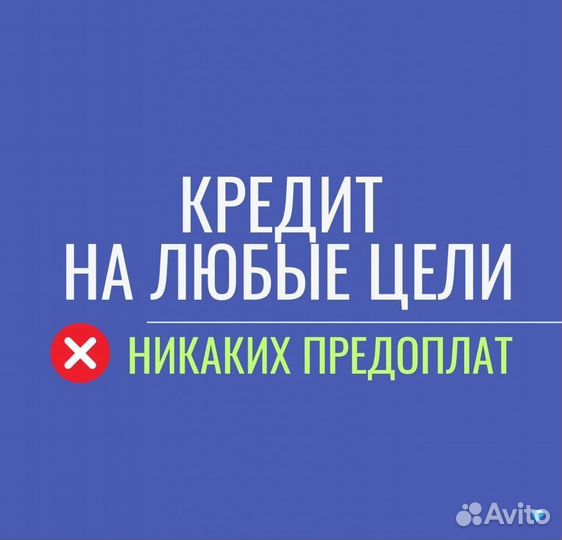 Помощь в получении кредита