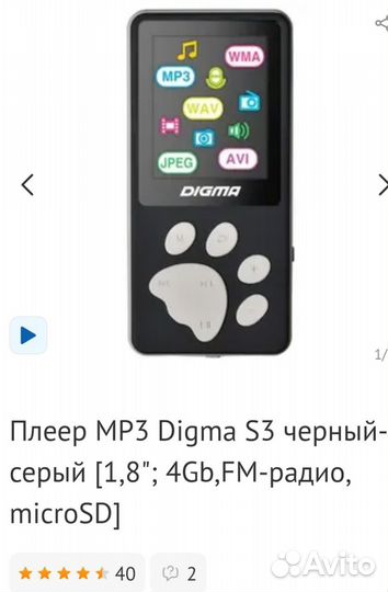 Mp3 плеер digma s3