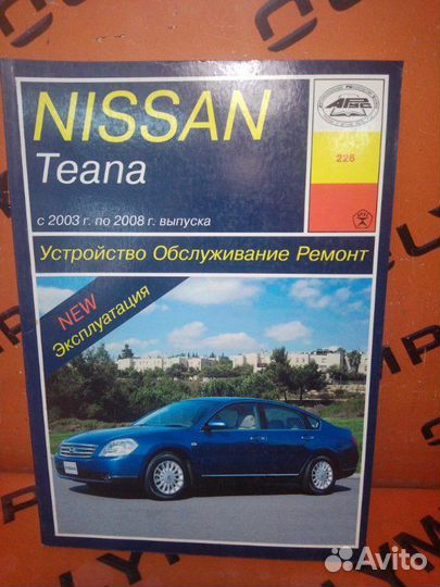 Книга Nissan Teana