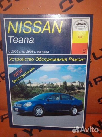 Книга Nissan Teana