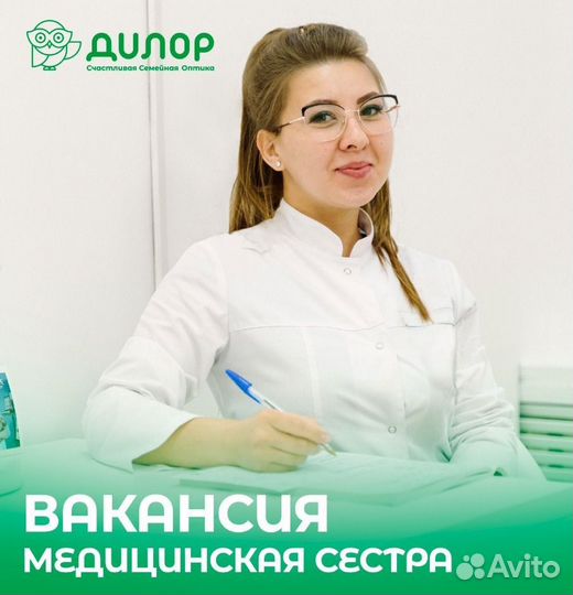 Медицинская сестра в оптику