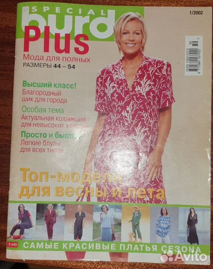 Журналы Burda moden.Диана,Сандра