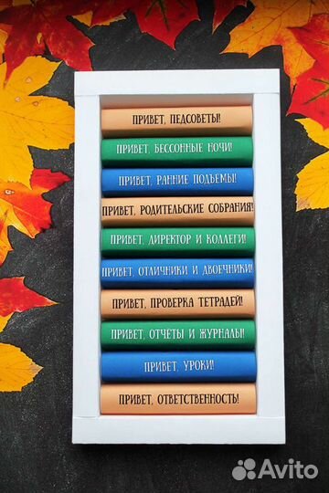 Шокобокс учителю на 1 сентября