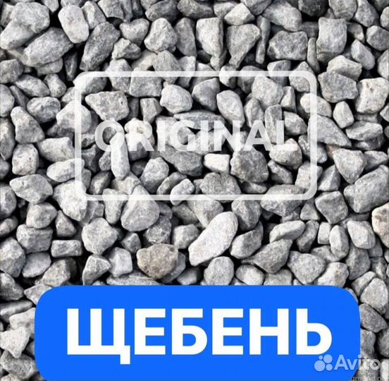 Щебень,Отсев,Песок,Чернозём в г.Дегтярск