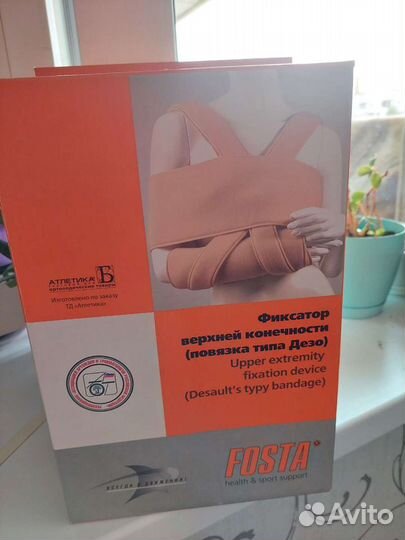 Фиксатор верхней конечности