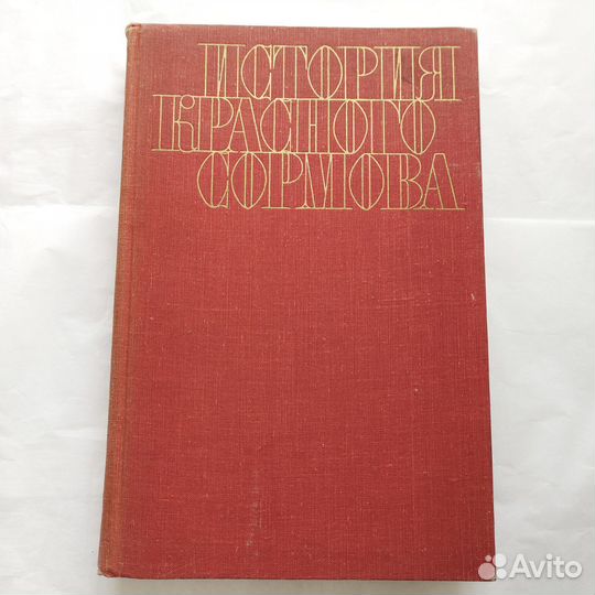 Книги из СССР, Словарь, роман