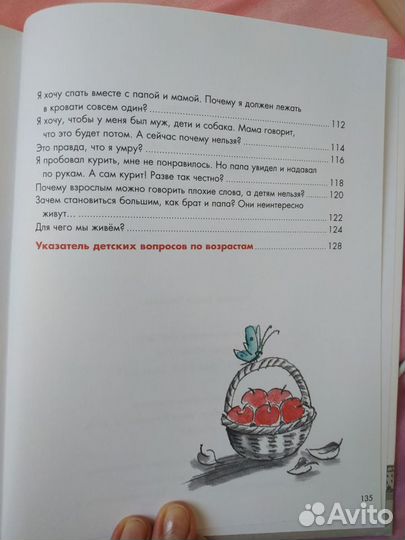 Книга для родителей и детей