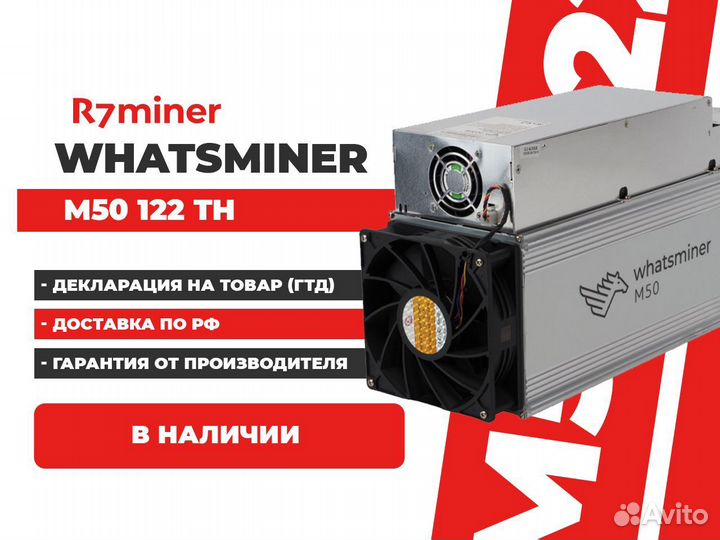 Асик Whatsminer M50 122Th мощный