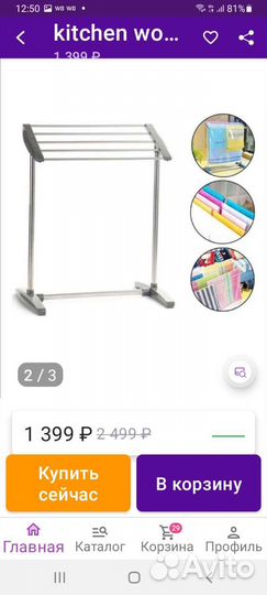 Вешалка сушилка напольная