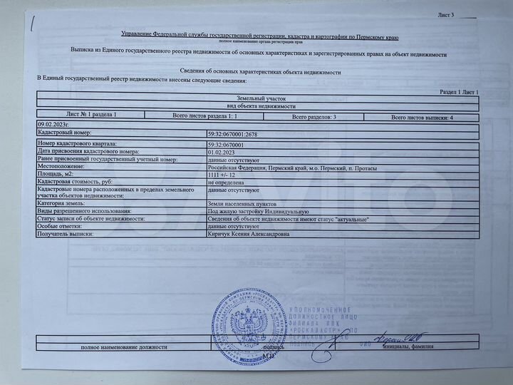 Участок 11,6 сот. (ИЖС)