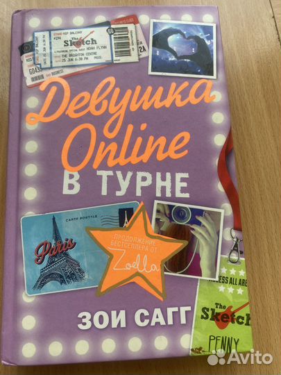 Продам книгу «Девушка online”