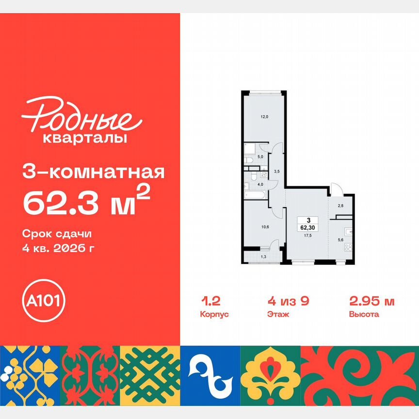 3-к. квартира, 62,3 м², 4/9 эт.