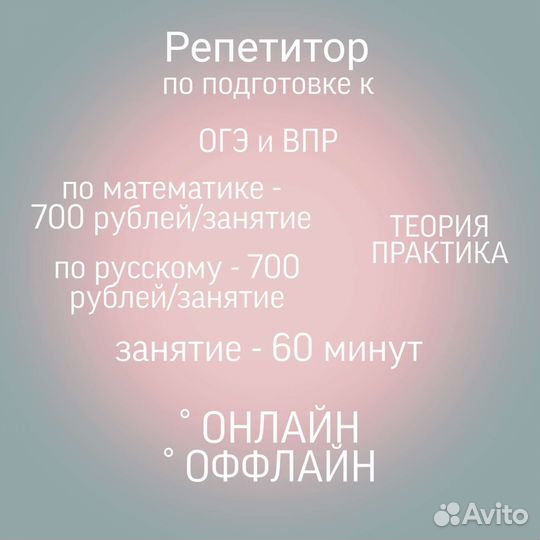 Репетитор