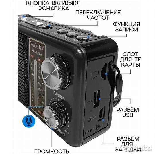 Радиоприемник Waxiba XB-895REC (USB/TF/BT) фонарик